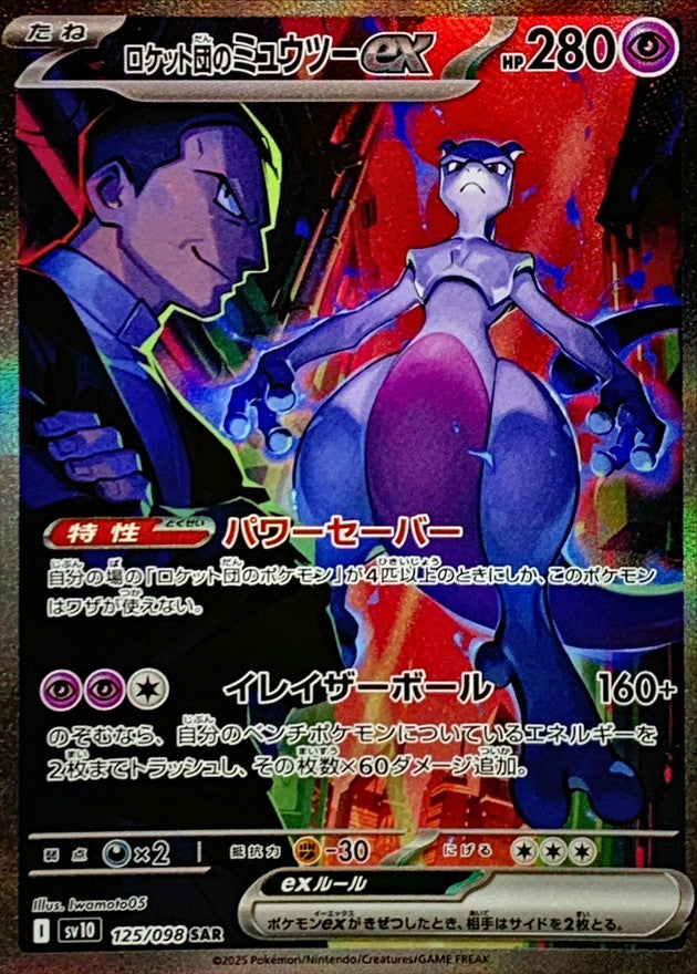 Sv10 125/098 SAR Pokemon Glory of the Team Rocket