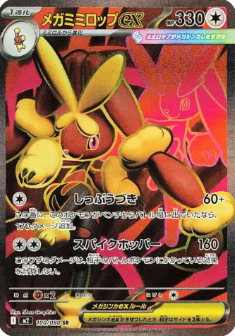 Pokemon M2 100/080 SR Pokemon Mega Inferno X