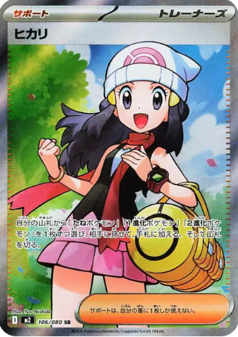 Pokemon M2 106/080 SR Pokemon Mega Inferno X