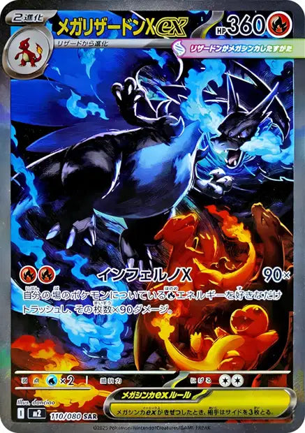 Pokemon M2 110/080 SAR Pokemon Mega Inferno X