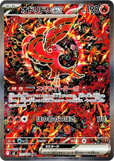 Pokemon M2 111/080 SAR Pokemon Mega Inferno X
