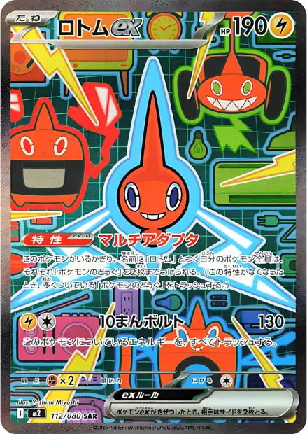 Pokemon M2 112/080 SAR Pokemon Mega Inferno X