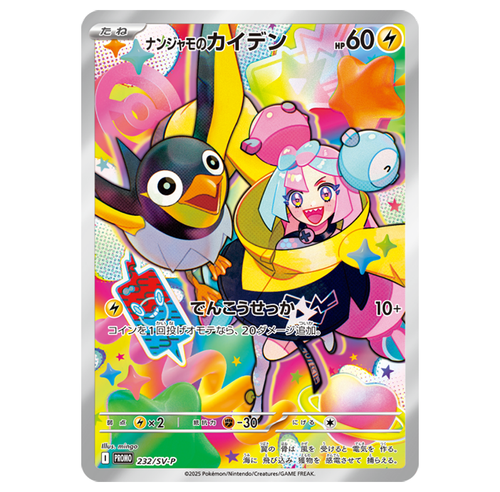 Carte Promotionnelle Battle Partners Mashynn & Zapetrel Pokemon