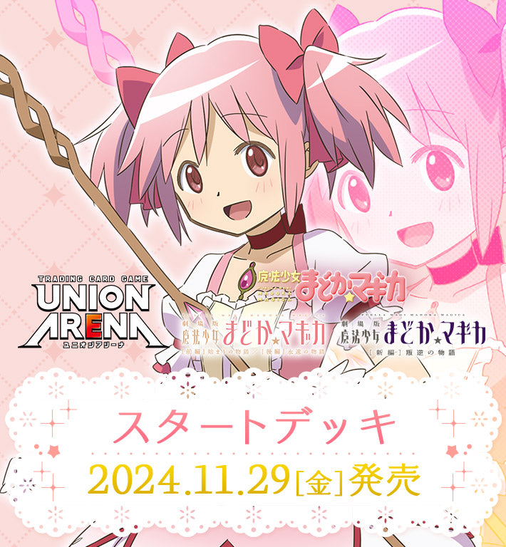 Starter Deck Puella Magi Madoka Magica Union Arena