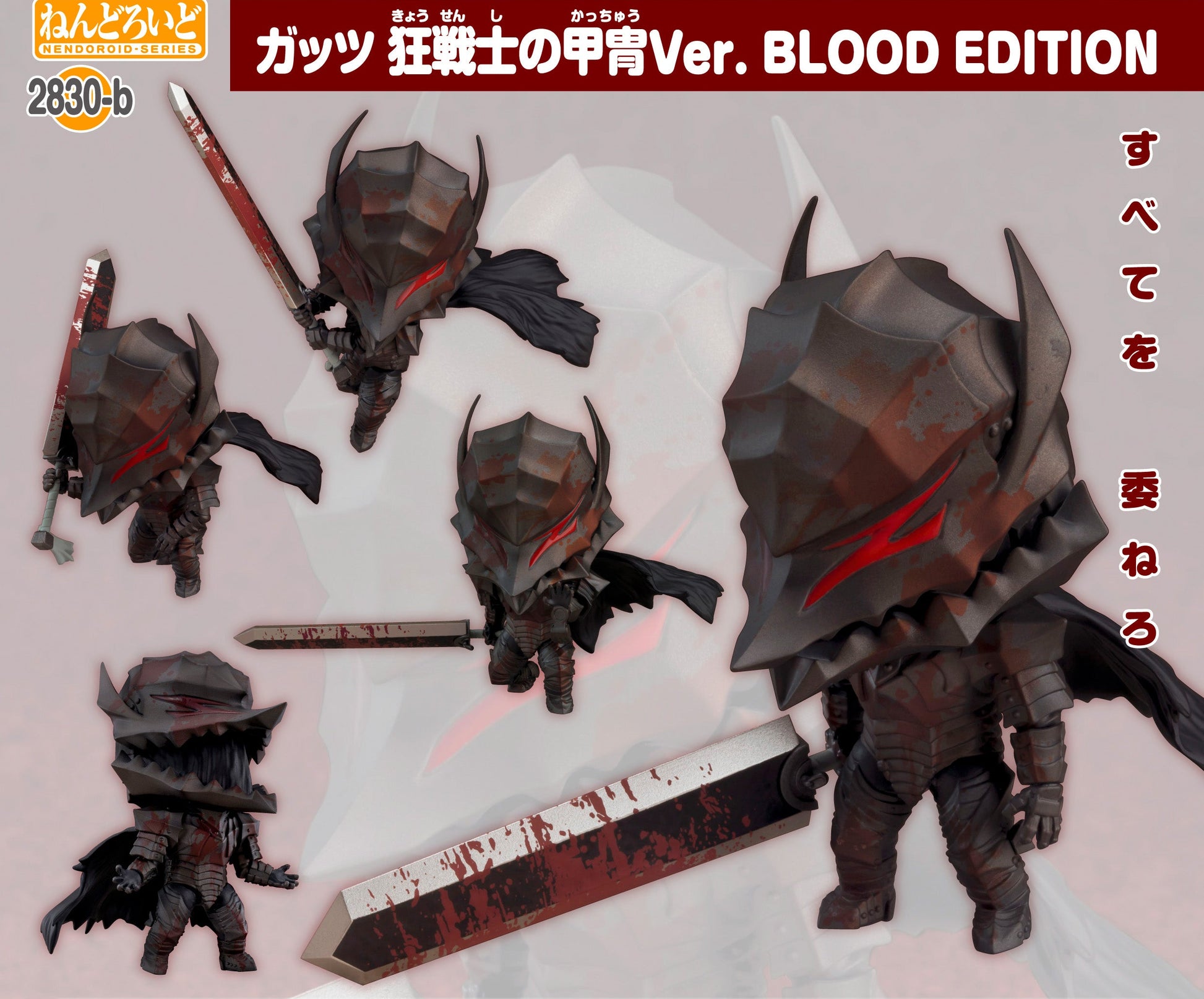 Figurine Guts Berserker Armor Blood Edition Ver. Nendoroid Berserk