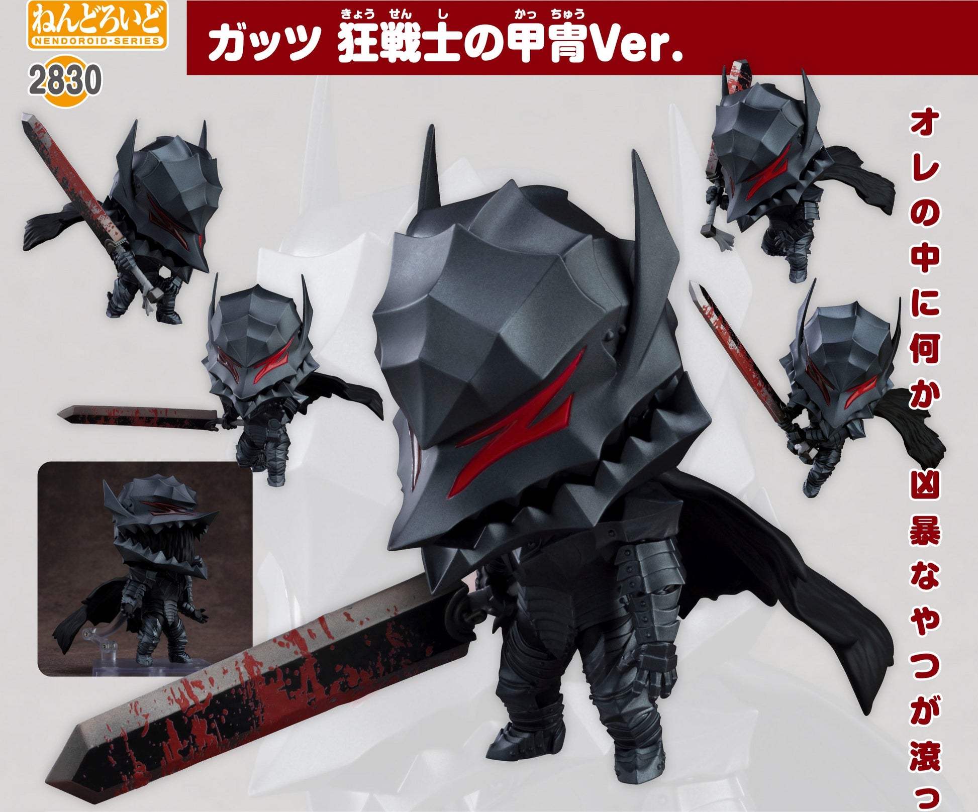Figurine Guts Berserker Armor Ver. Nendoroid Berserk