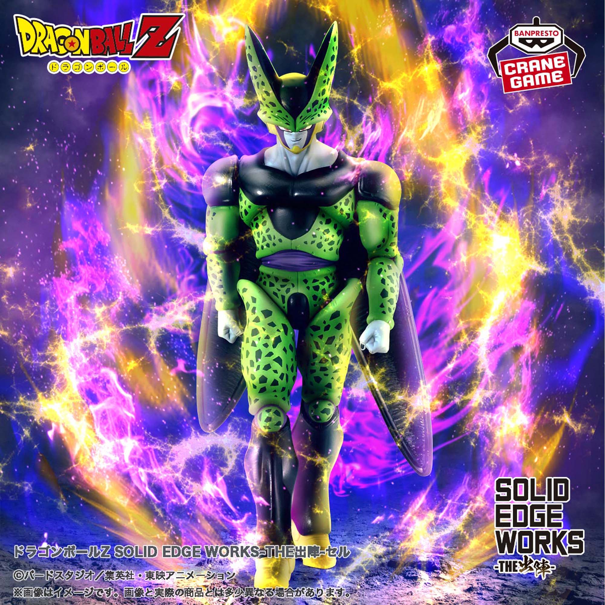 Cell Solid Edge Works THE Departure Dragon Ball Figure