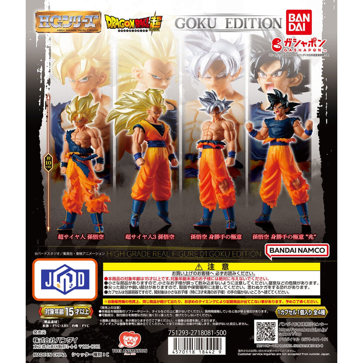 Figurine Goku Gashapon High Grade Goku Edition Dragon Ball Aleatoire