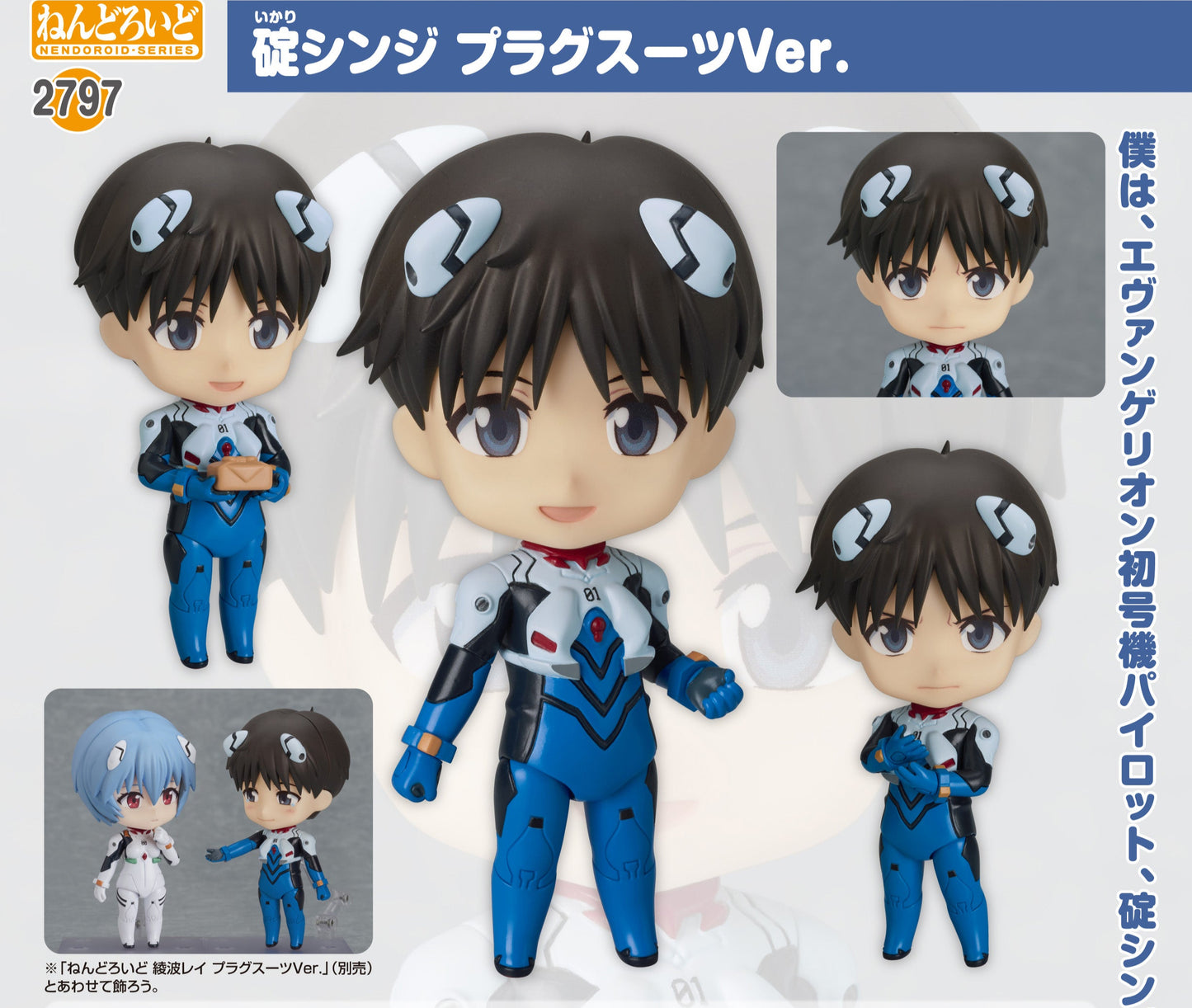 Figurine Shinji Ikari Plugsuit Ver. Nendoroid Shin Evangelion