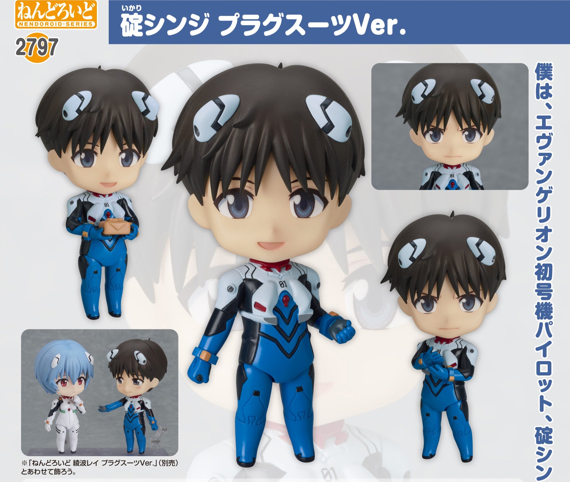 Figurine Shinji Ikari Plugsuit Ver. Nendoroid Shin Evangelion