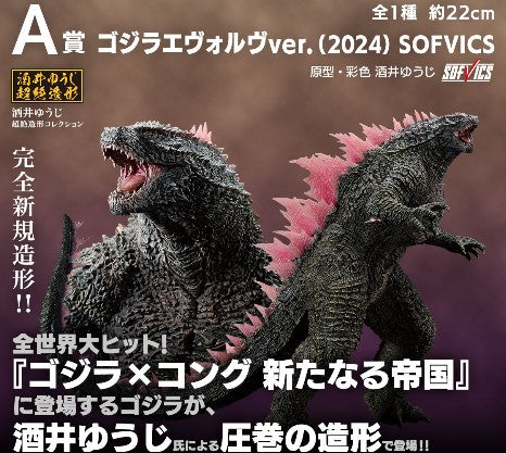 Figurine Godzilla (A) Ichiban Kuji Godzilla X Kong The New Empire
