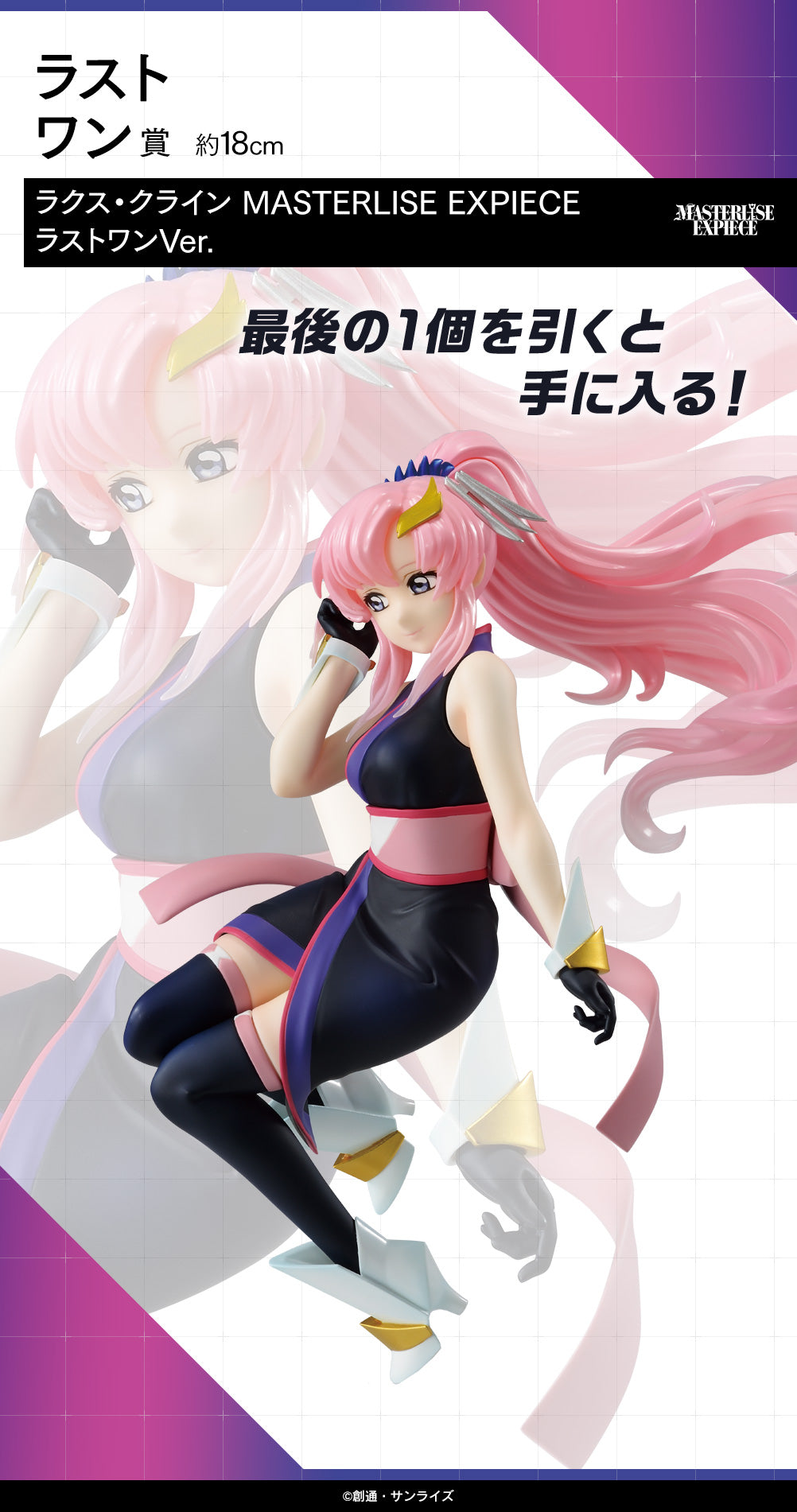 Figurine Lacus Clyne (Last One) Ichiban Kuji Gundam SEED Freedom Mobile Suit Gundam