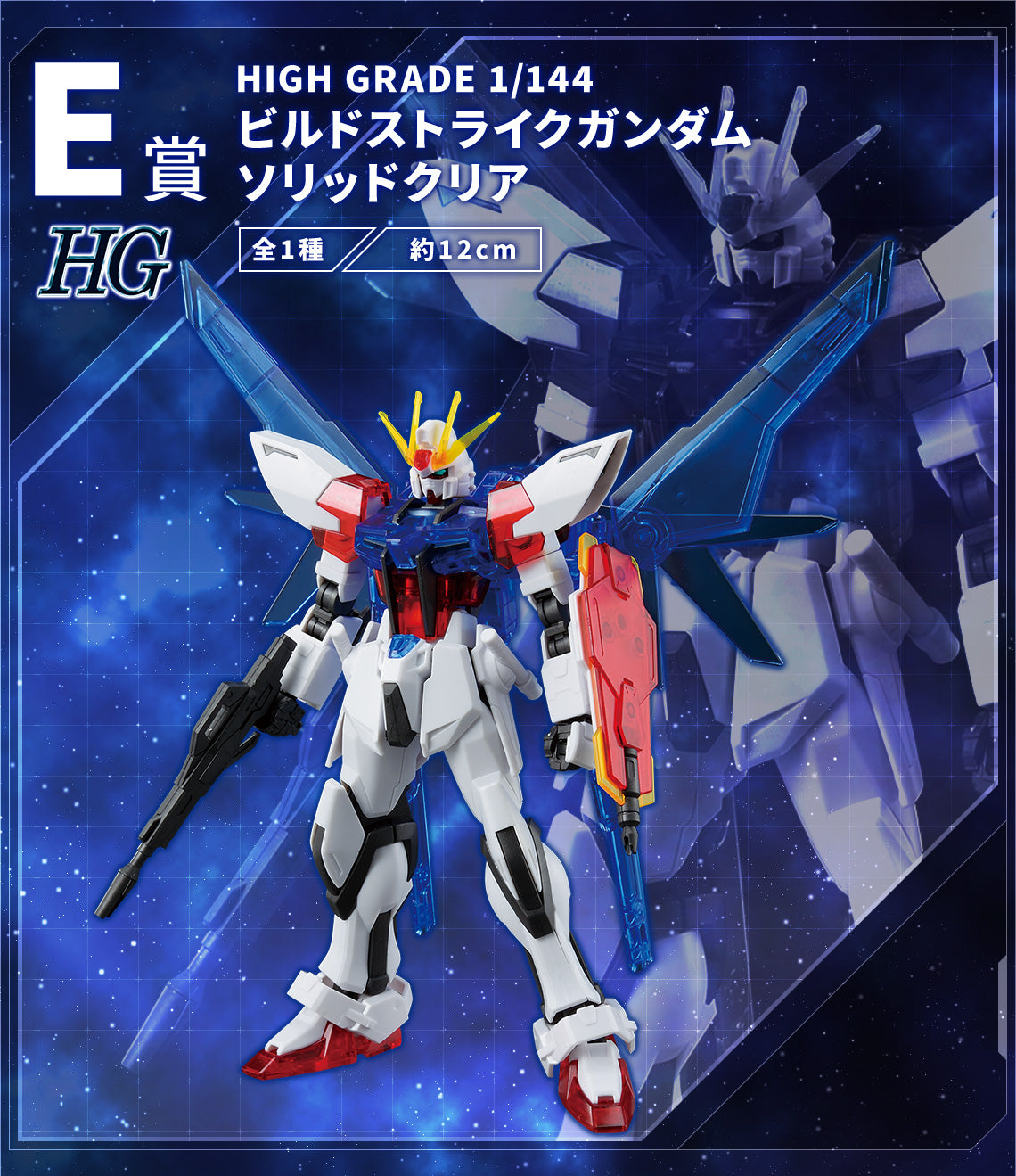Figurine Gundam Build Strike Gundam Solid Clear (E) Ichiban Kuji Gunpla 2023 Mobile Suit Gundam
