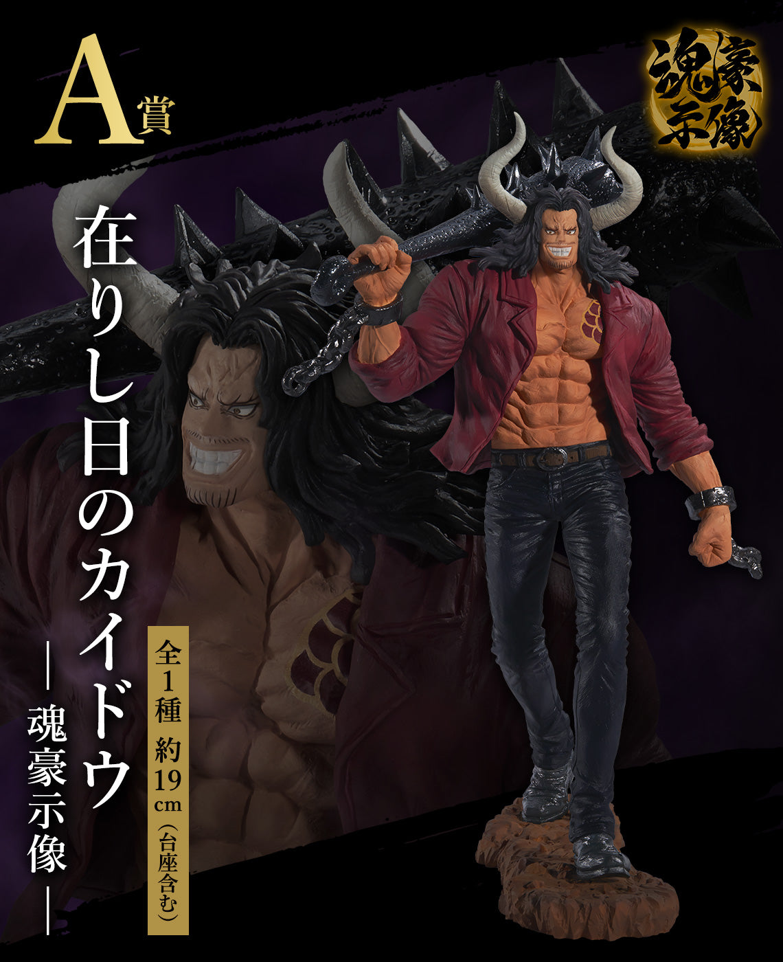 Figurine One Piece Ex Ichiban Kuji Loyalty to Thunder (A) Kaido