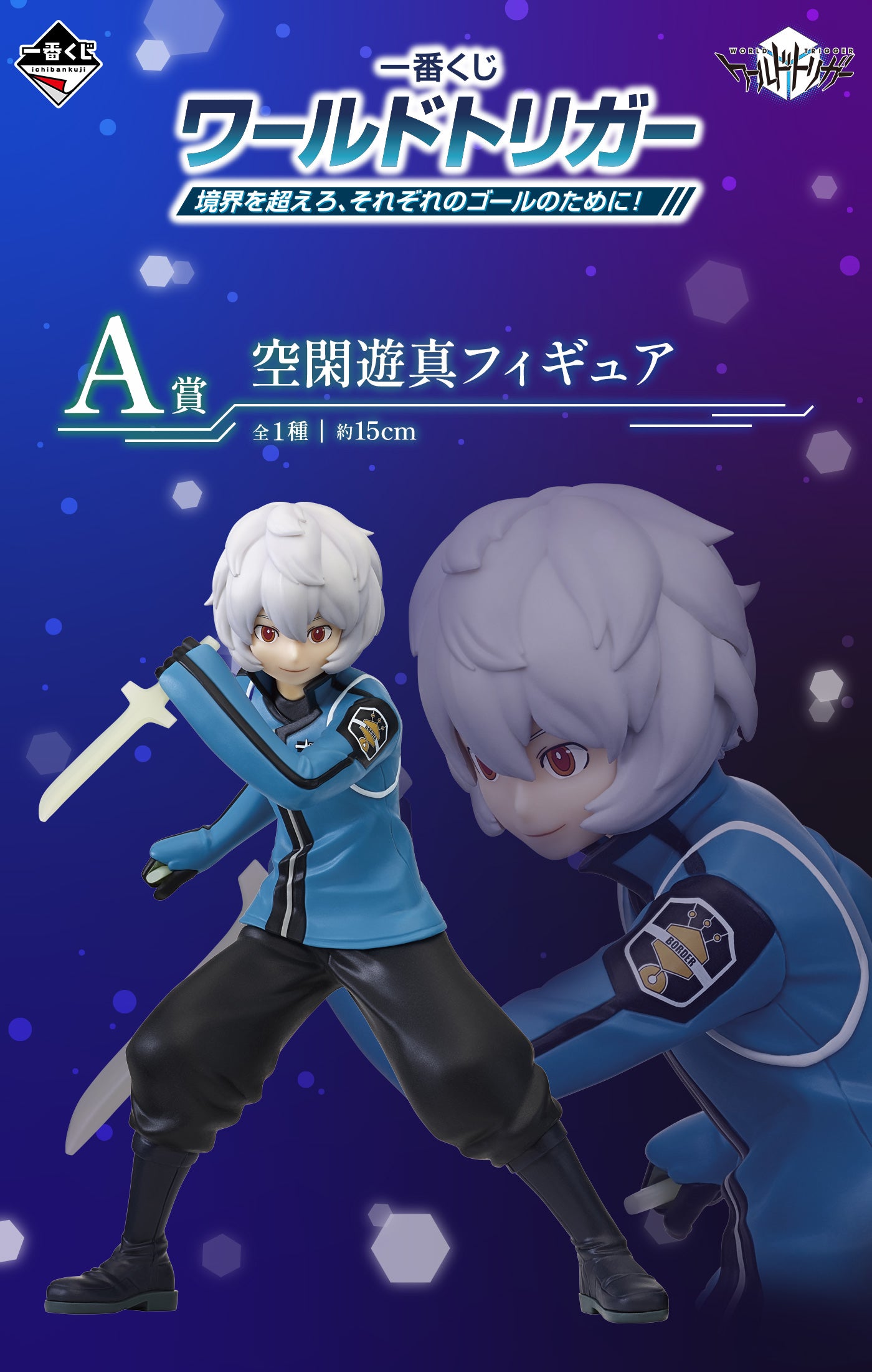 Figurine Yuma Kuga (Last One) Ichiban Kuji Cross World Trigger The Boundaries for your Own Goals! test