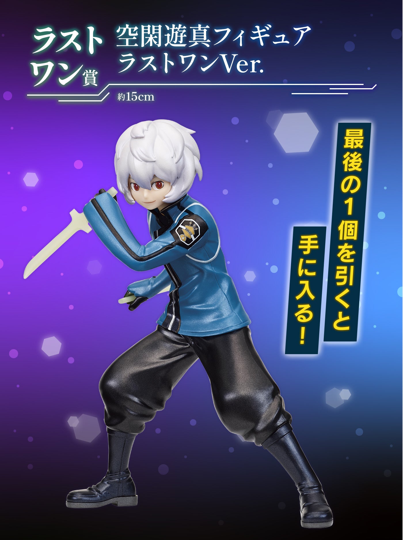Figurine Yuma Kuga (A) Ichiban Kuji Cross World Trigger The Boundaries for your Own Goals!
