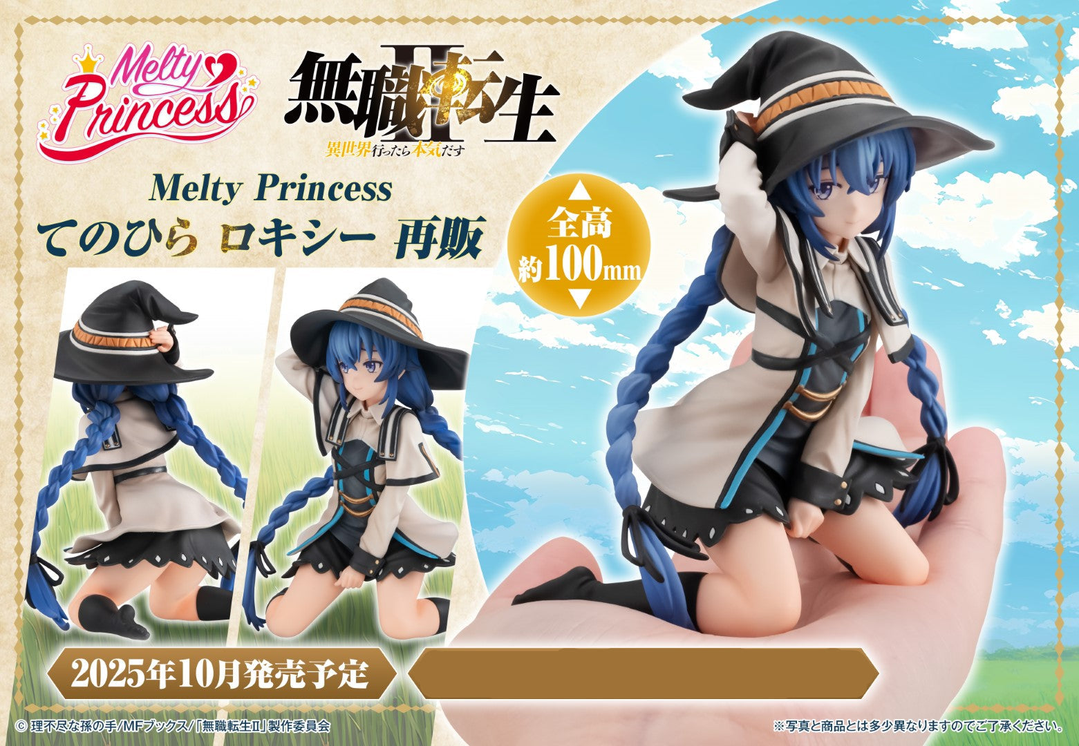 Figurine Roxy Migurdia Melty Princess Mushoku Tensei