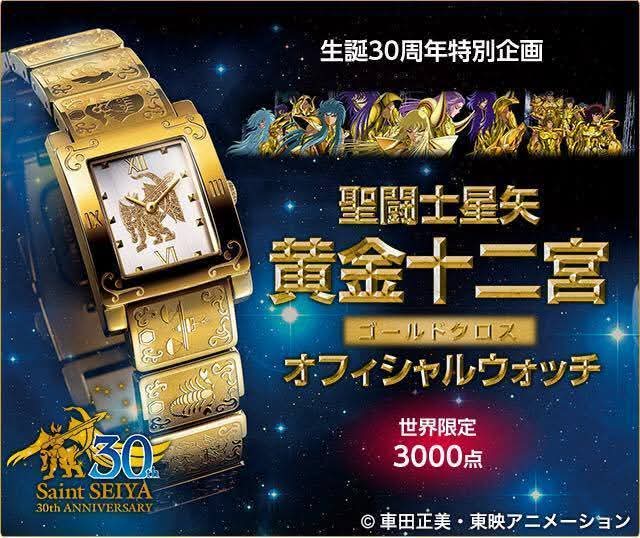 Montre Saint Seiya 30th Anniversary Limited 3000