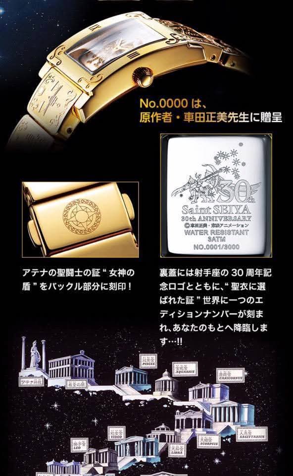Montre Saint Seiya 30th Anniversary Limited 3000