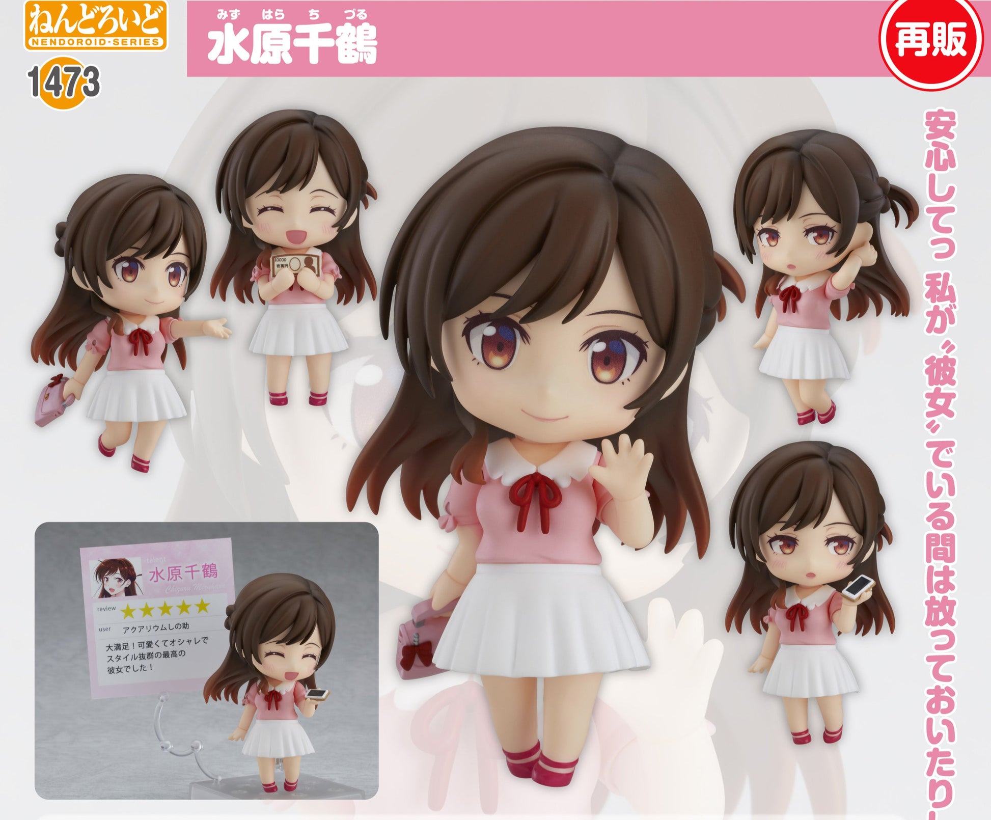 Figurine Mizuhara Chizuru Nendoroid Rent-A-Girlfriend