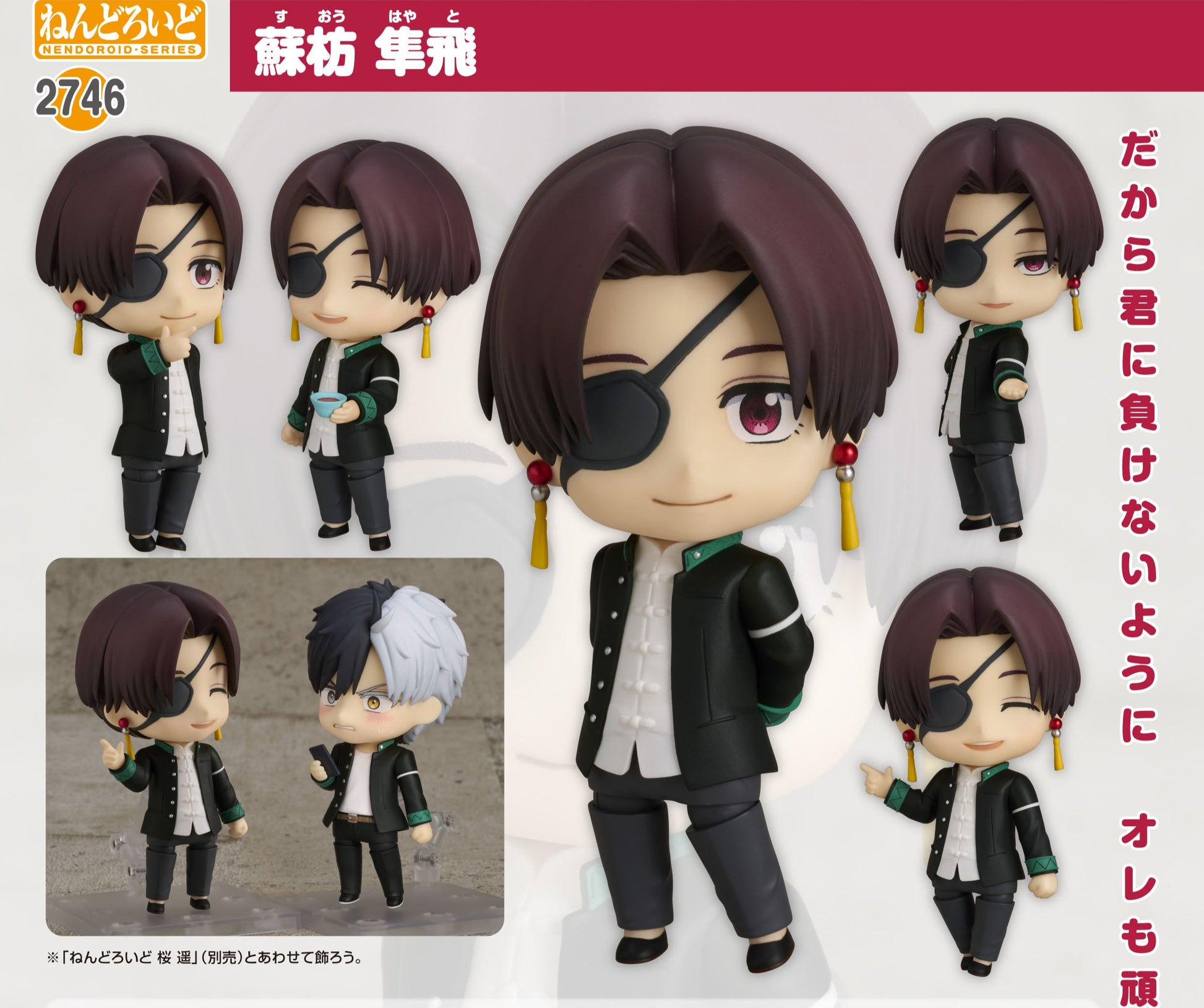 Figurine Hayato Suo Nendoroid Wind Breaker
