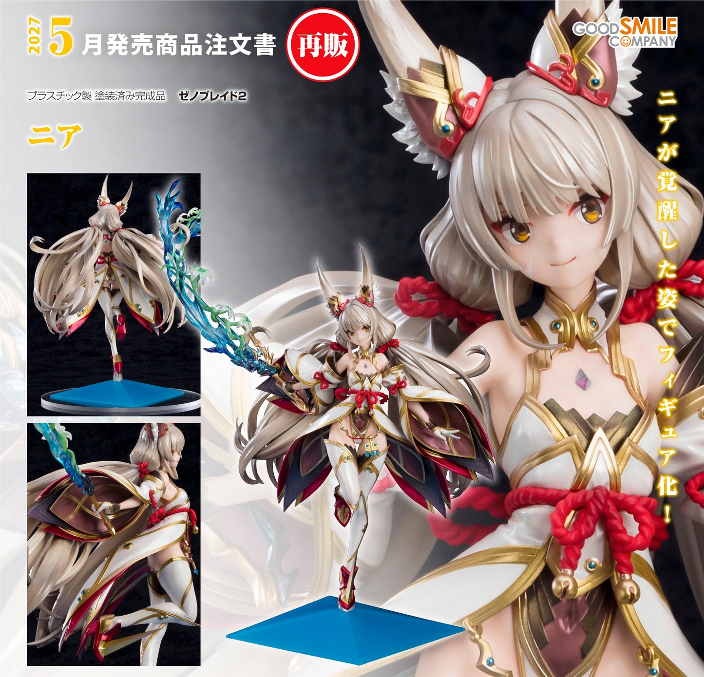 Figurine Nia 1/7 Xenoblade