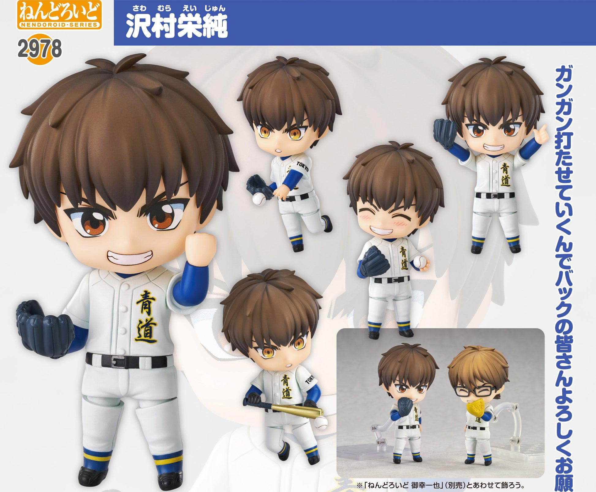 Figurine Sawamura Eijun Nendoroid Ace of Diamond