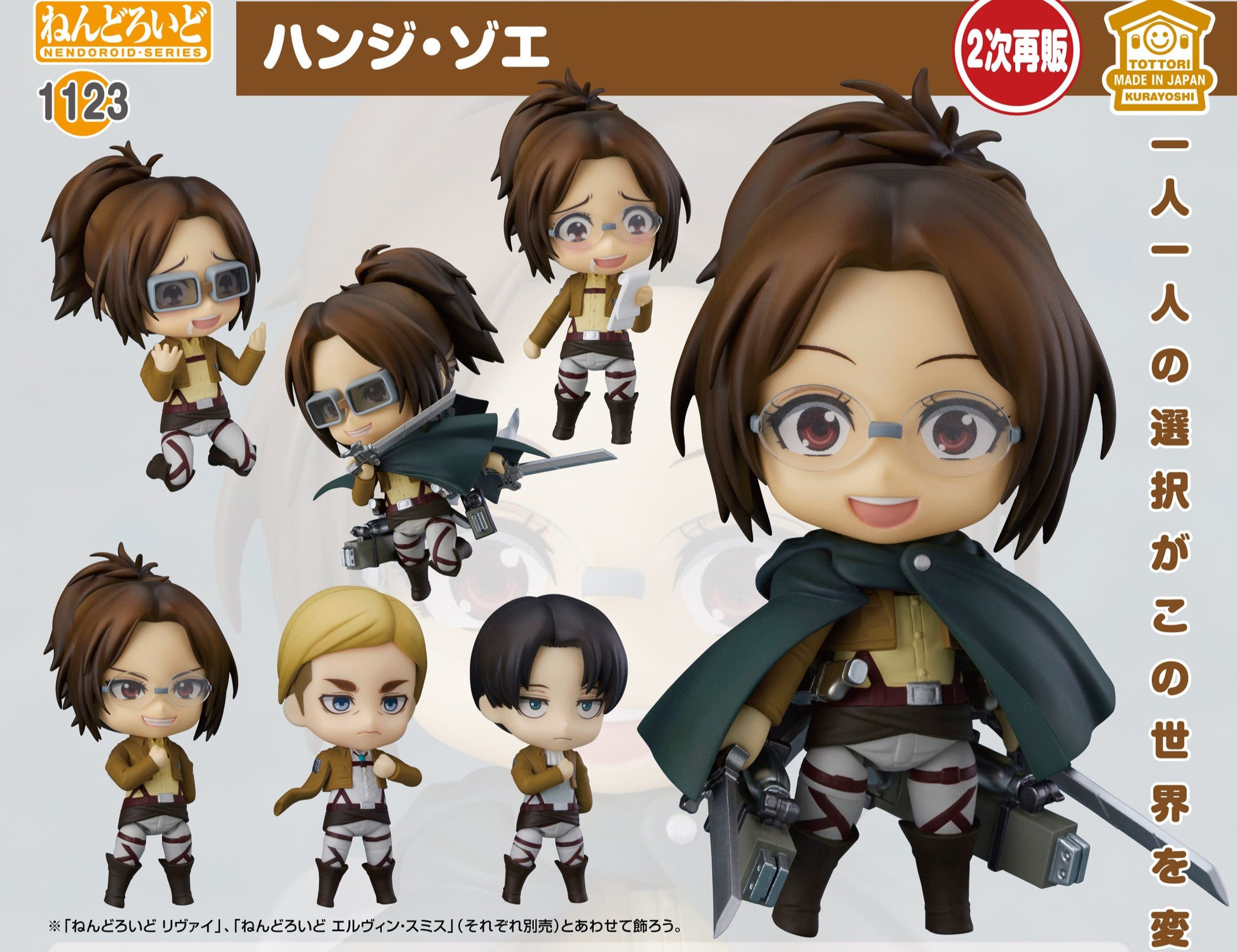 Figurine Hansi Zoe Nendoroid Attack on Titan