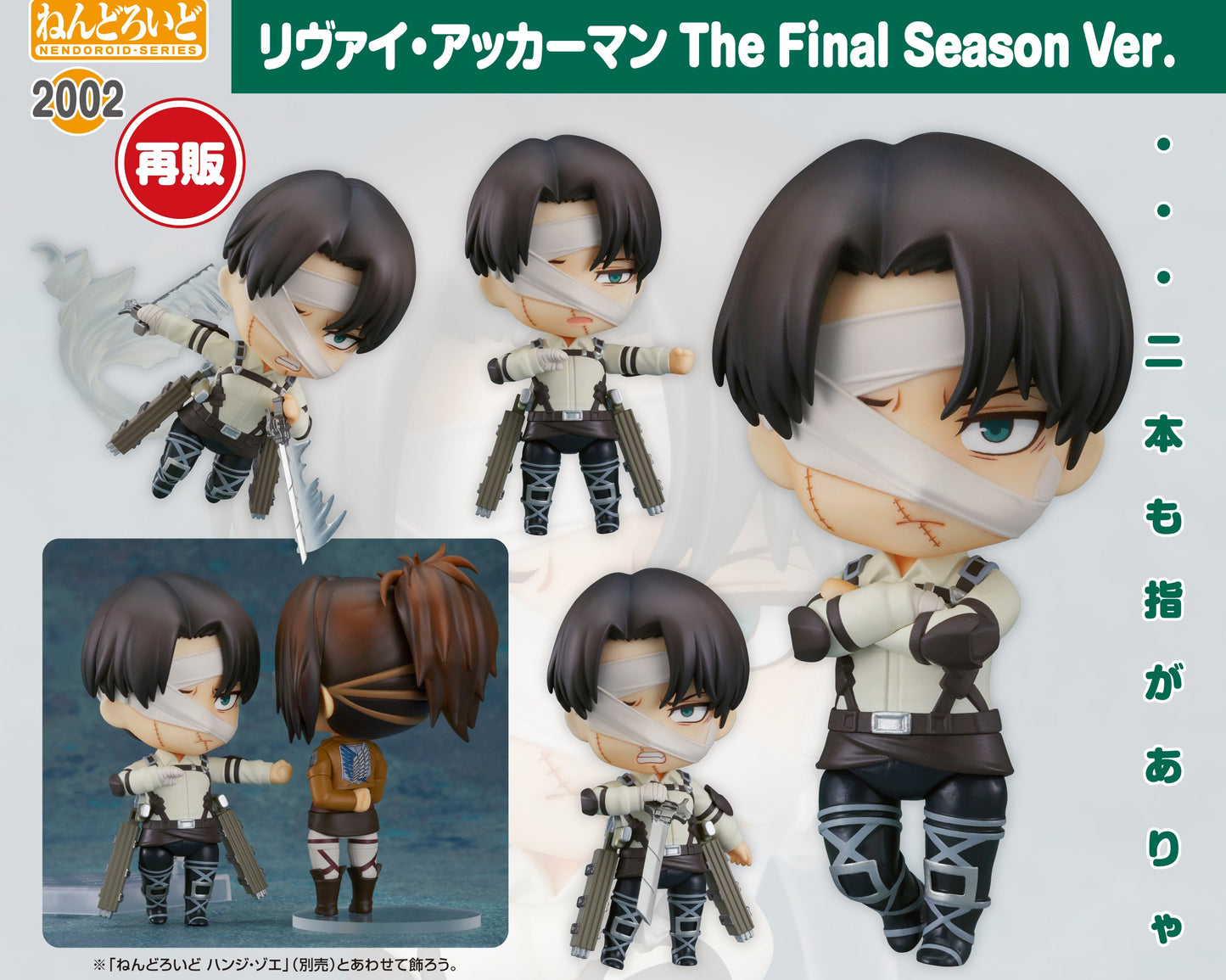 Figurine Levi Ackerman Final Season Ver. Nendoroid Attack on Titan