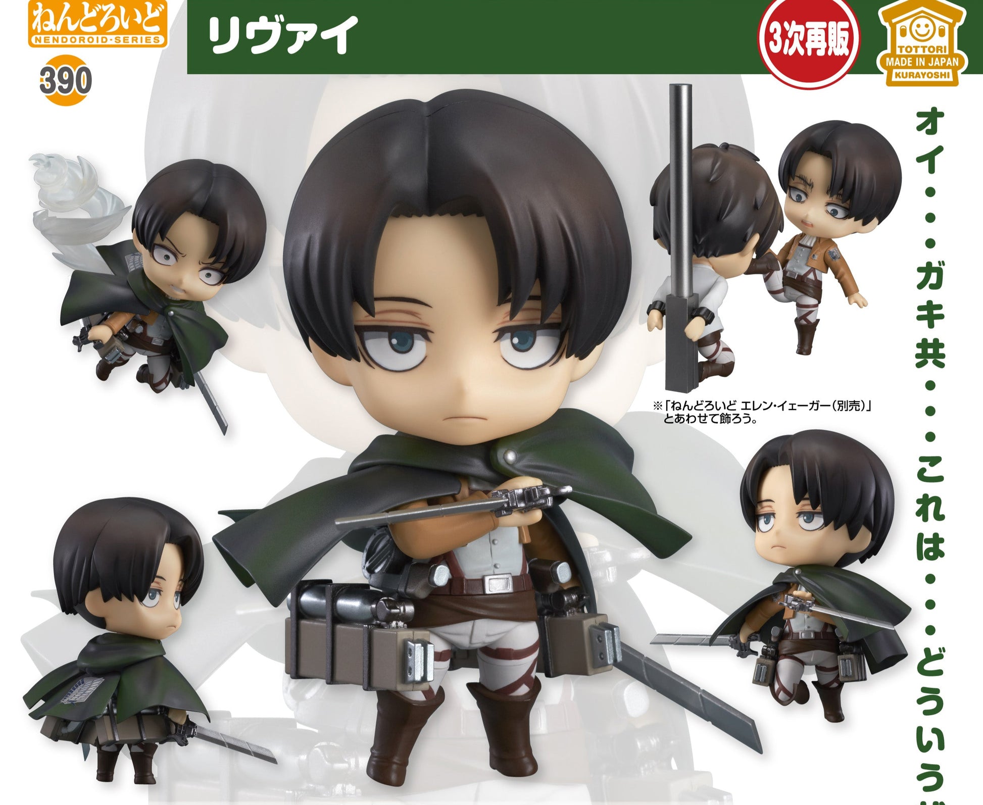 Figurine Levi Ackerman Nendoroid Attack on Titan