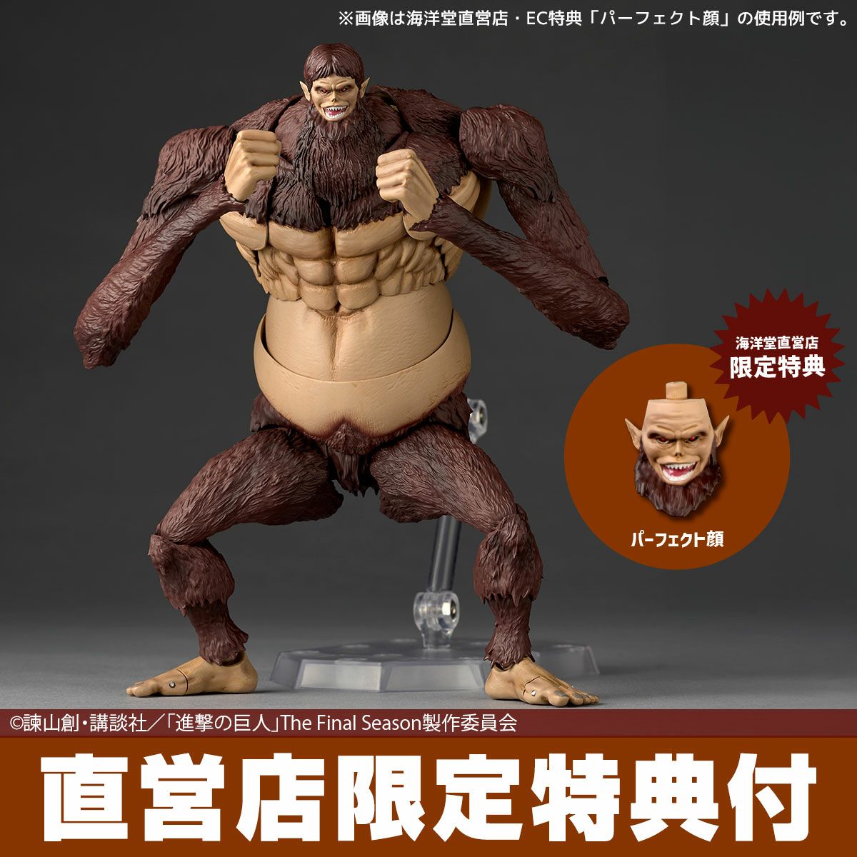 Figurine Beast Titan Amazing Yamaguchi Attack on Titan