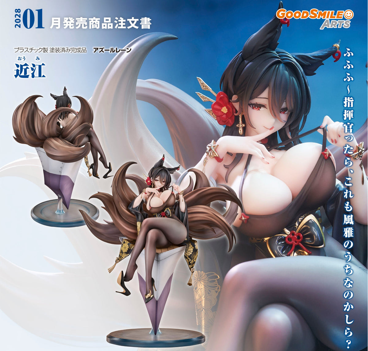 Figurine Oumi 1/7 Azur Lane