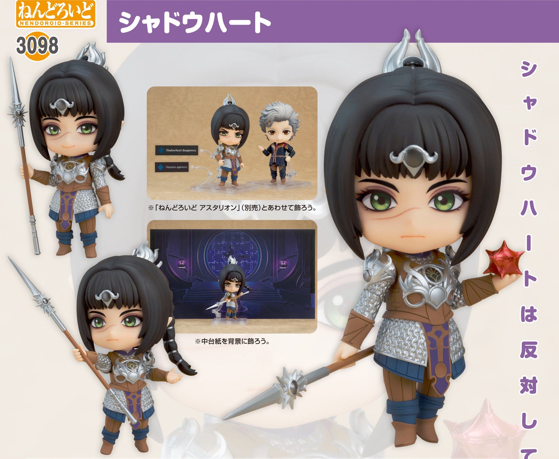 Figurine Shadowheart Nendoroid Baldur's Gate III