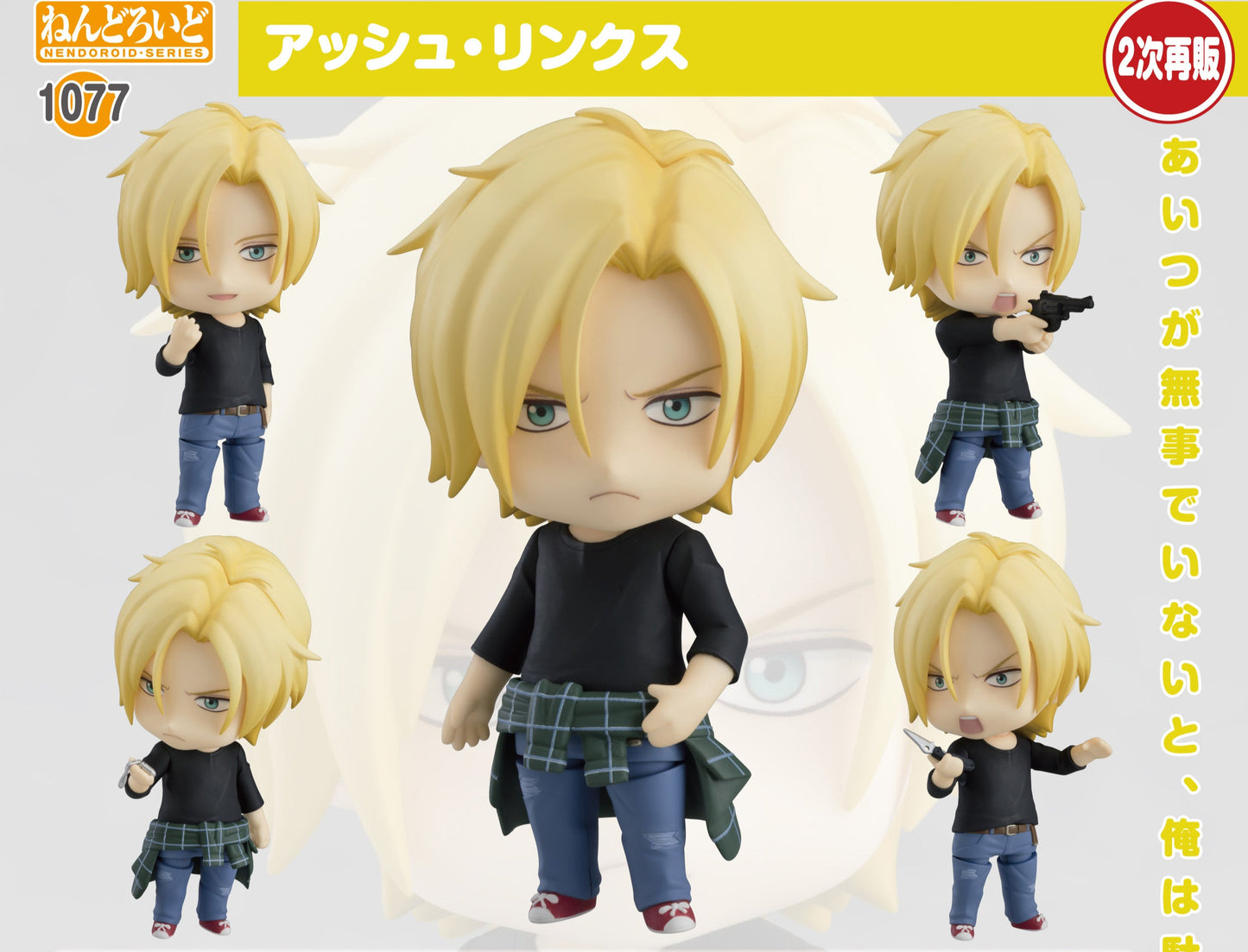 Figurine Ash Lynx Nendoroid Banana Fish