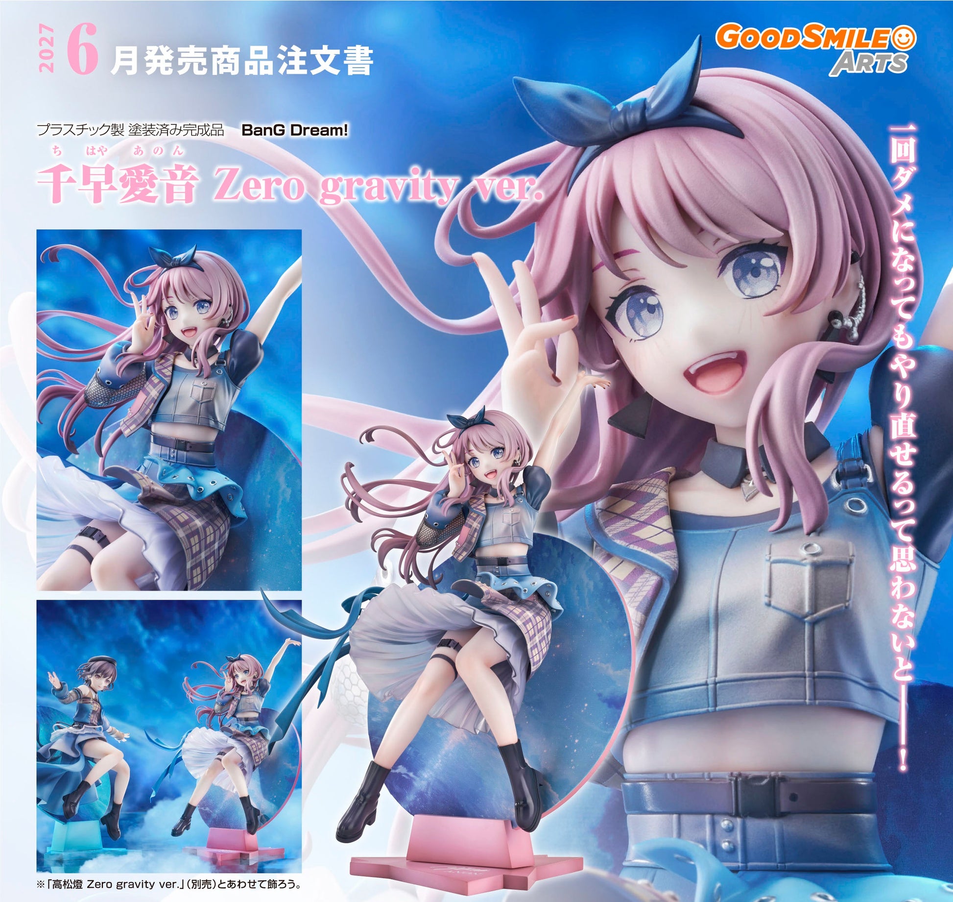 Figurine Chihaya Anon Zero Gravity Ver. BanG Dream!