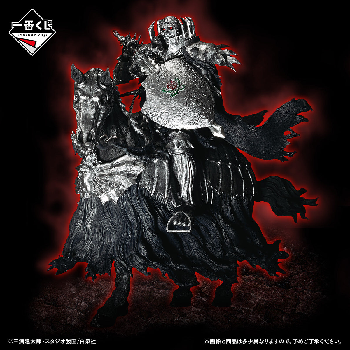 Figurine Skull Knight Ridding Ver. (Last One) Ichiban Kuji Berserk Vow of Retaliation