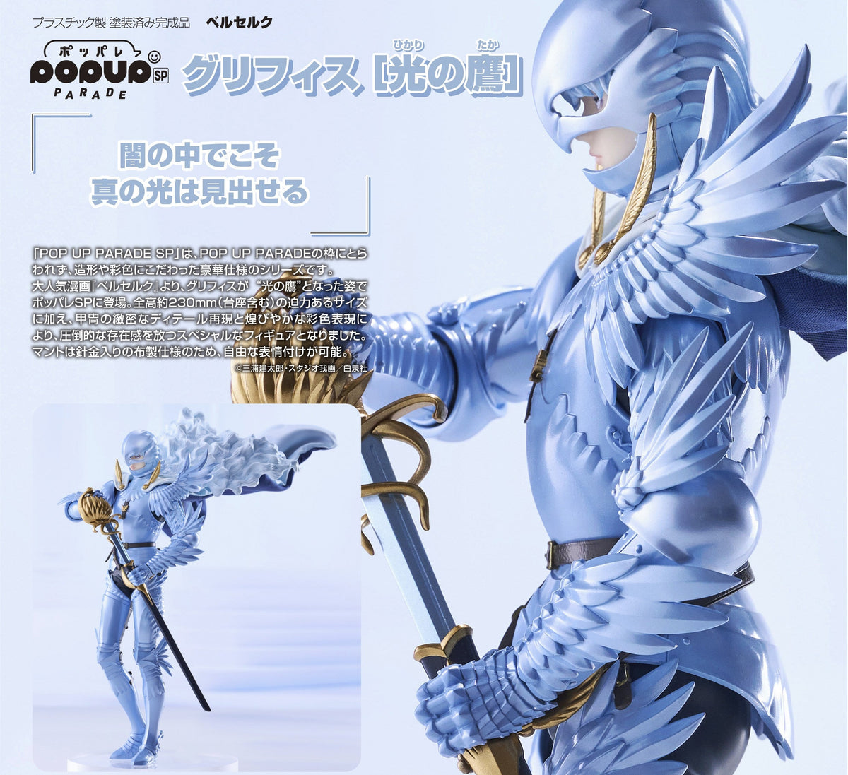 Figurine Griffith Falcon of Light Ver. Pop Up Parade SP Berserk