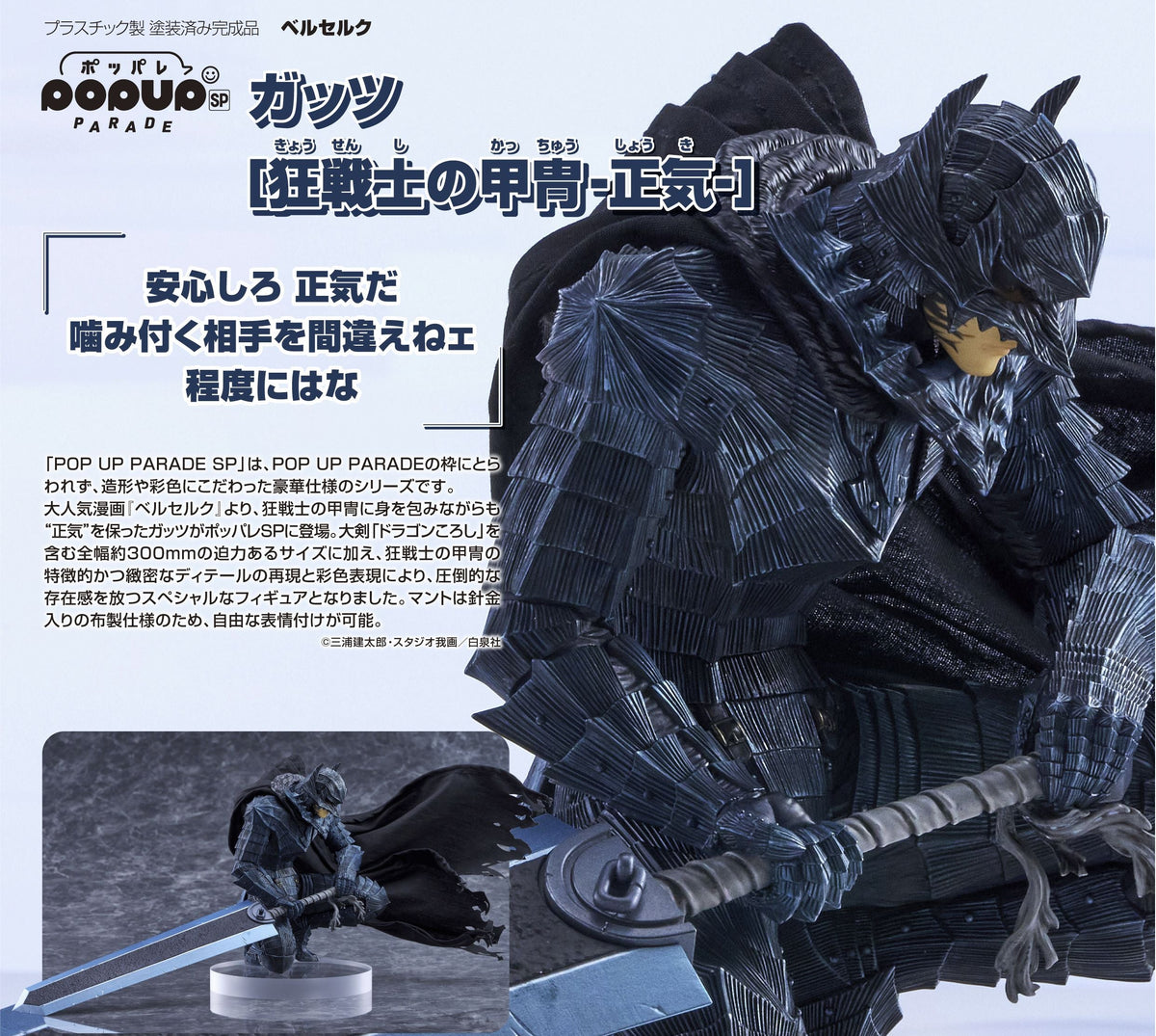 Figurine Guts Berserker-Sane Ver. Pop Up Parade SP Berserk