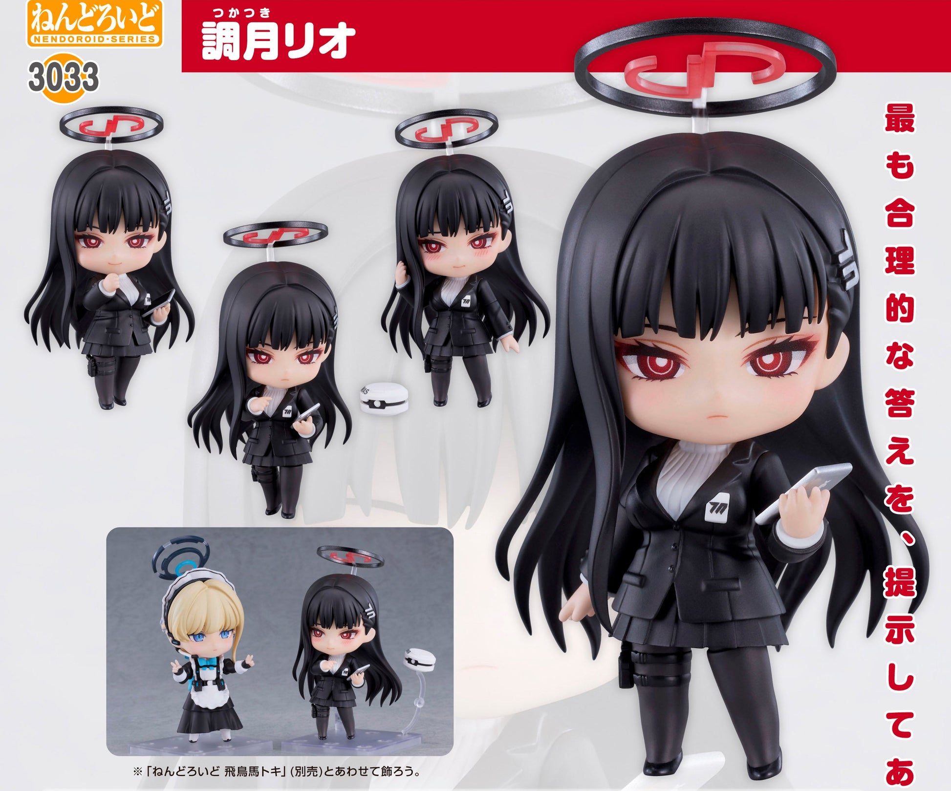 Figurine Tsukatsuki Rio Nendoroid Blue Archive