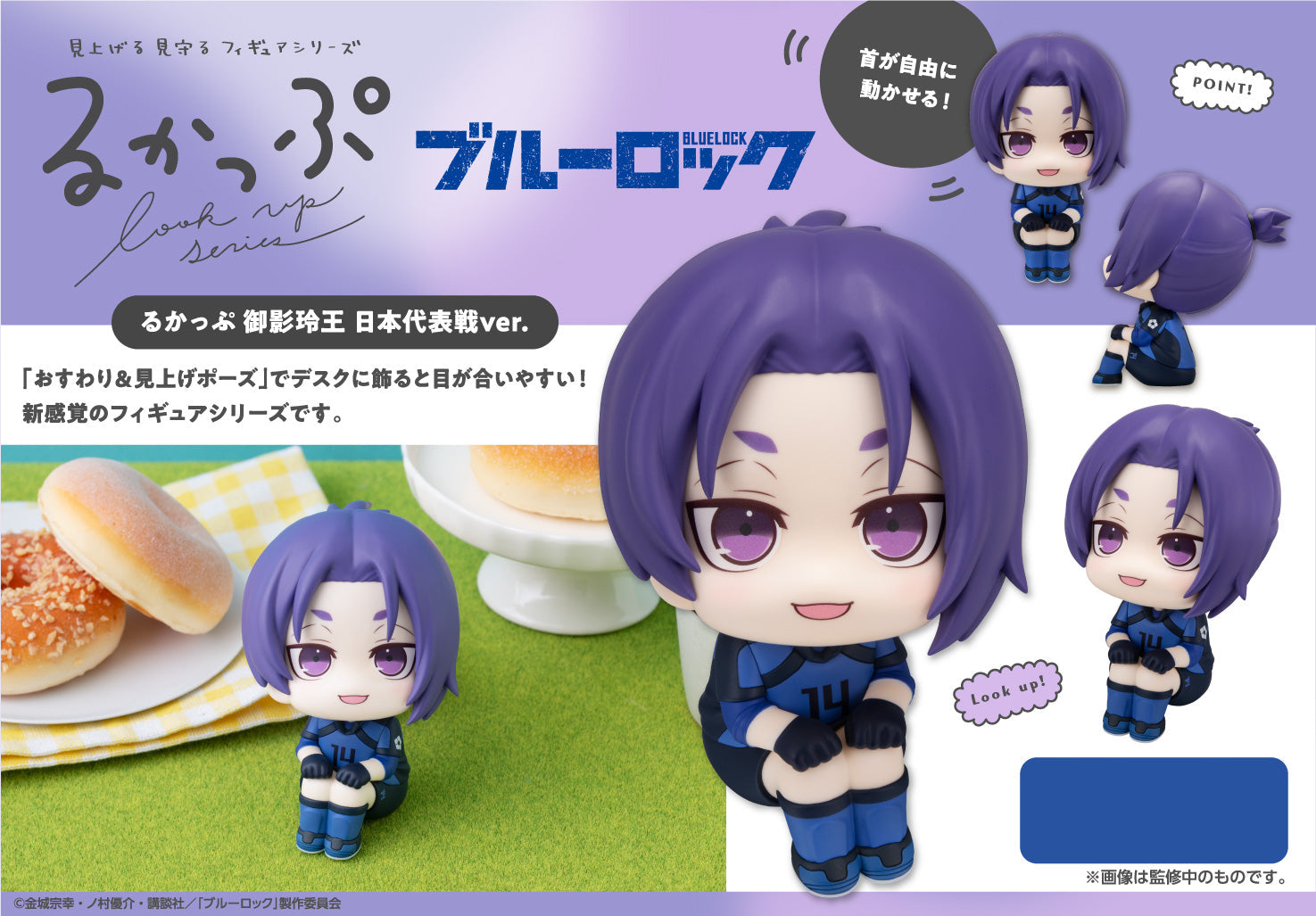 Figurine Mikage Reo Japan National Team Match Ver. Look Up Blue Lock