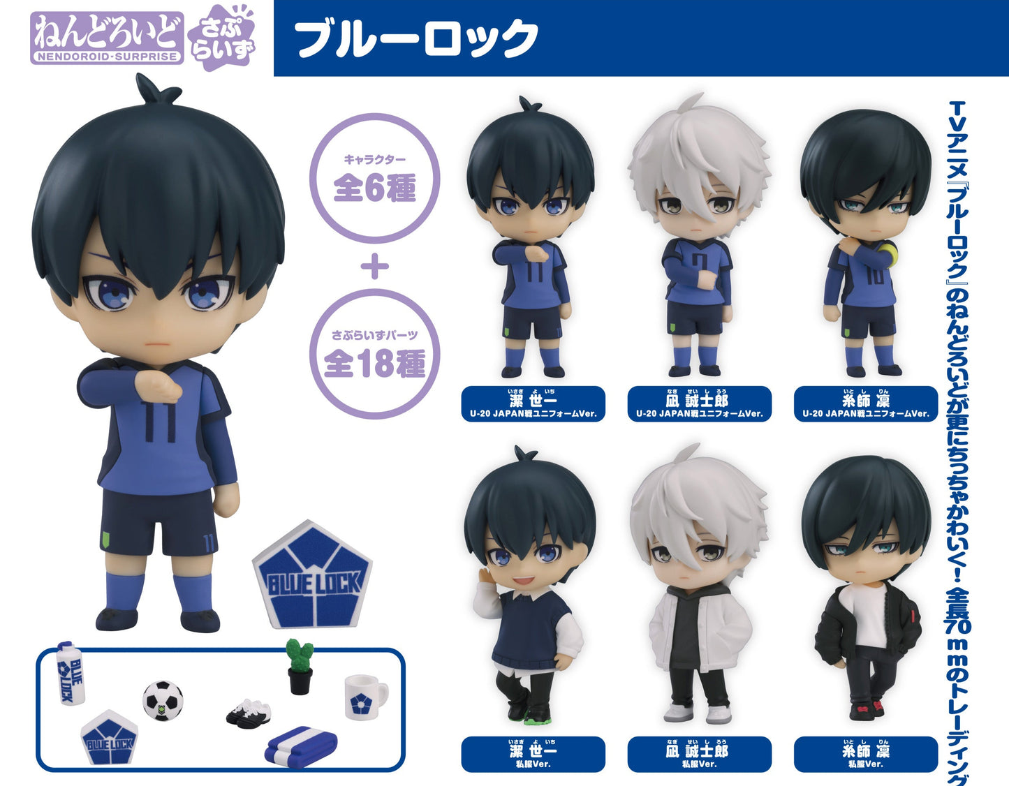Figurine Blue Lock Nendoroid Surprise Vol.01 Blue Lock Box 6Pcs