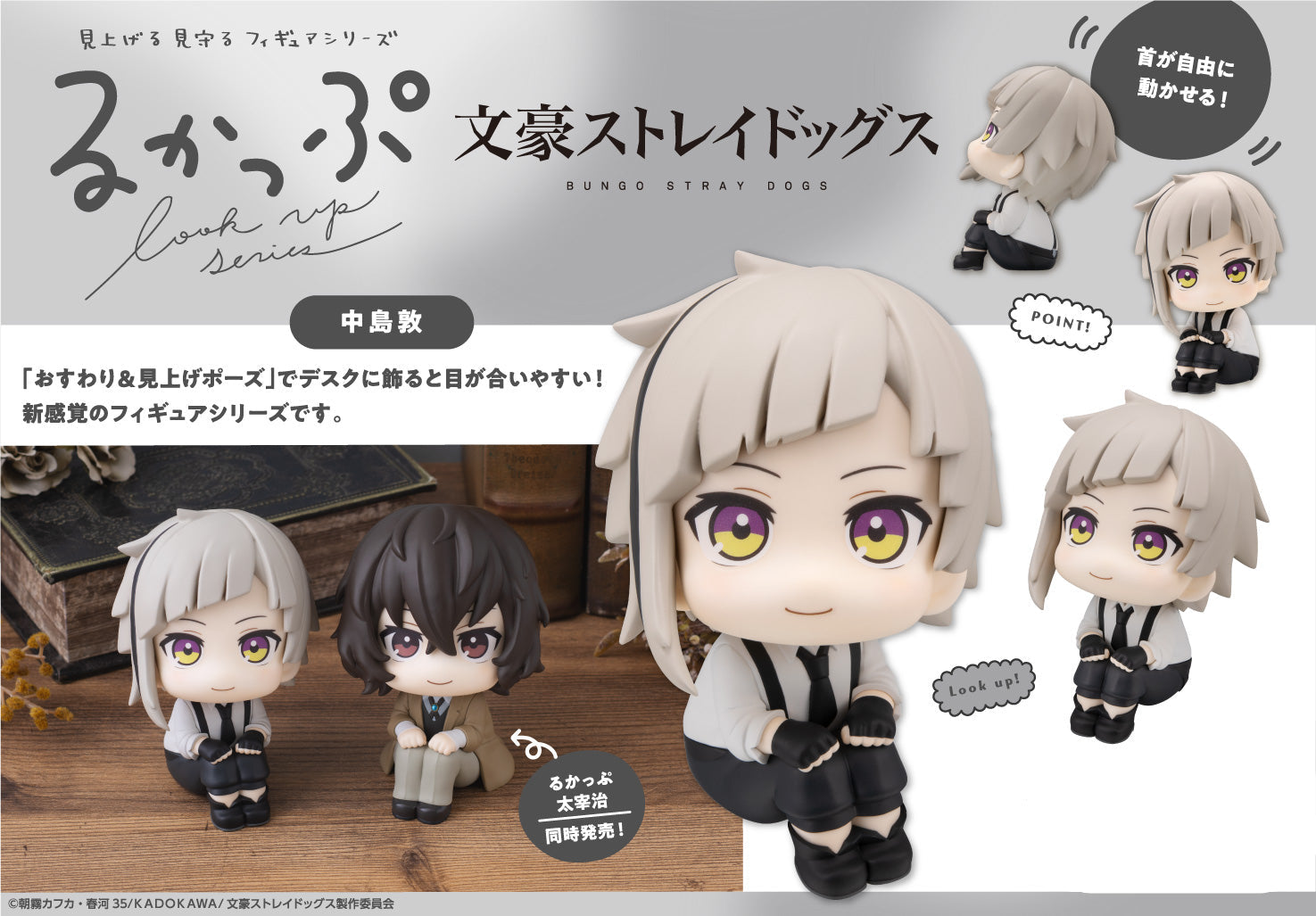 Figurine Nakajima Atsushi Look Up Bungo Stray Dogs