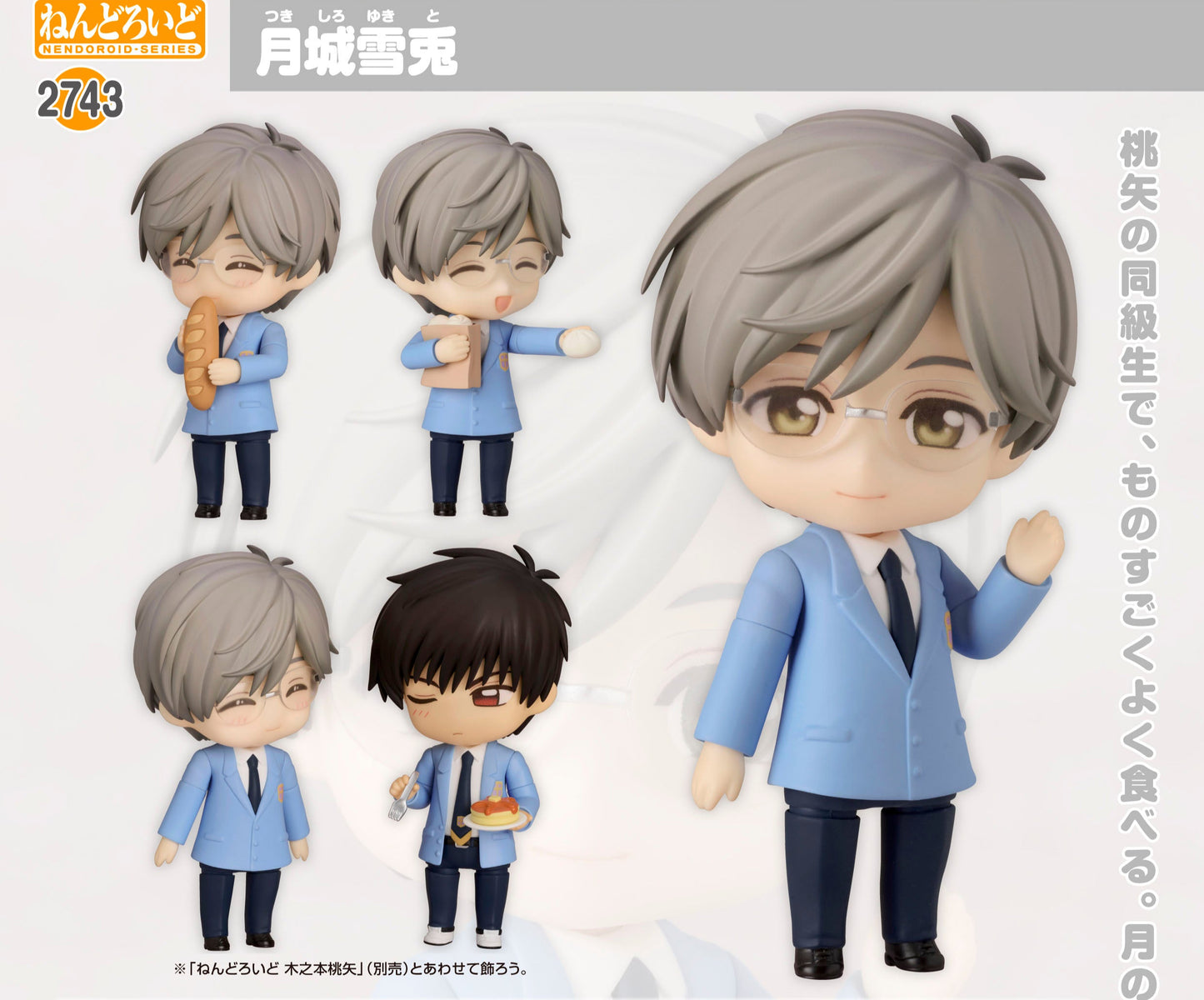 Figurine Tsukishiro Yukito Nendoroid Cardcaptor Sakura