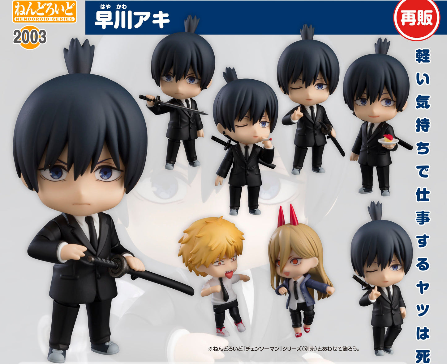 Figurine Aki Hayakawa Nendoroid Chainsaw Man