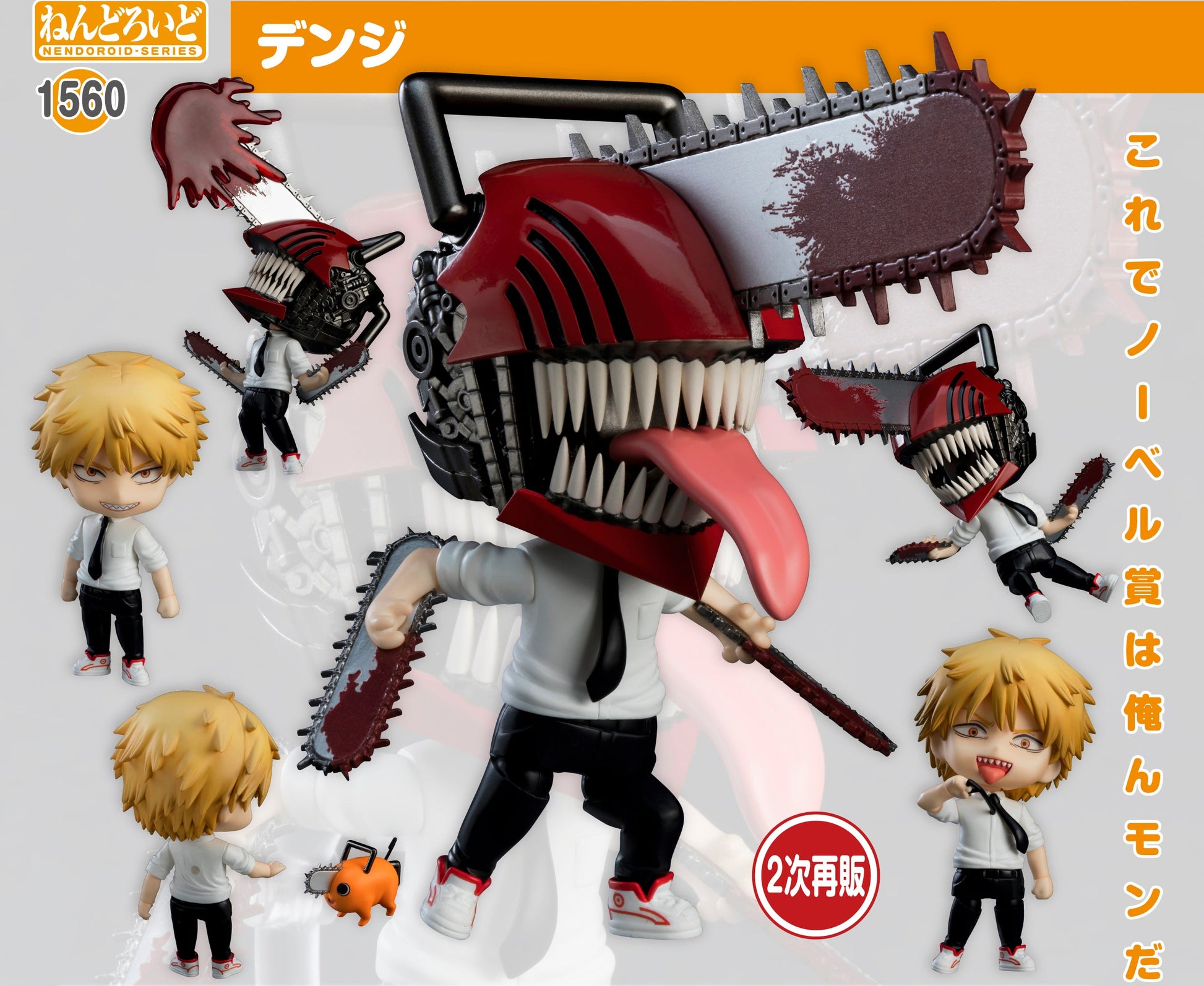 Figurine Chainsaw Man Nendoroid Chainsaw Man