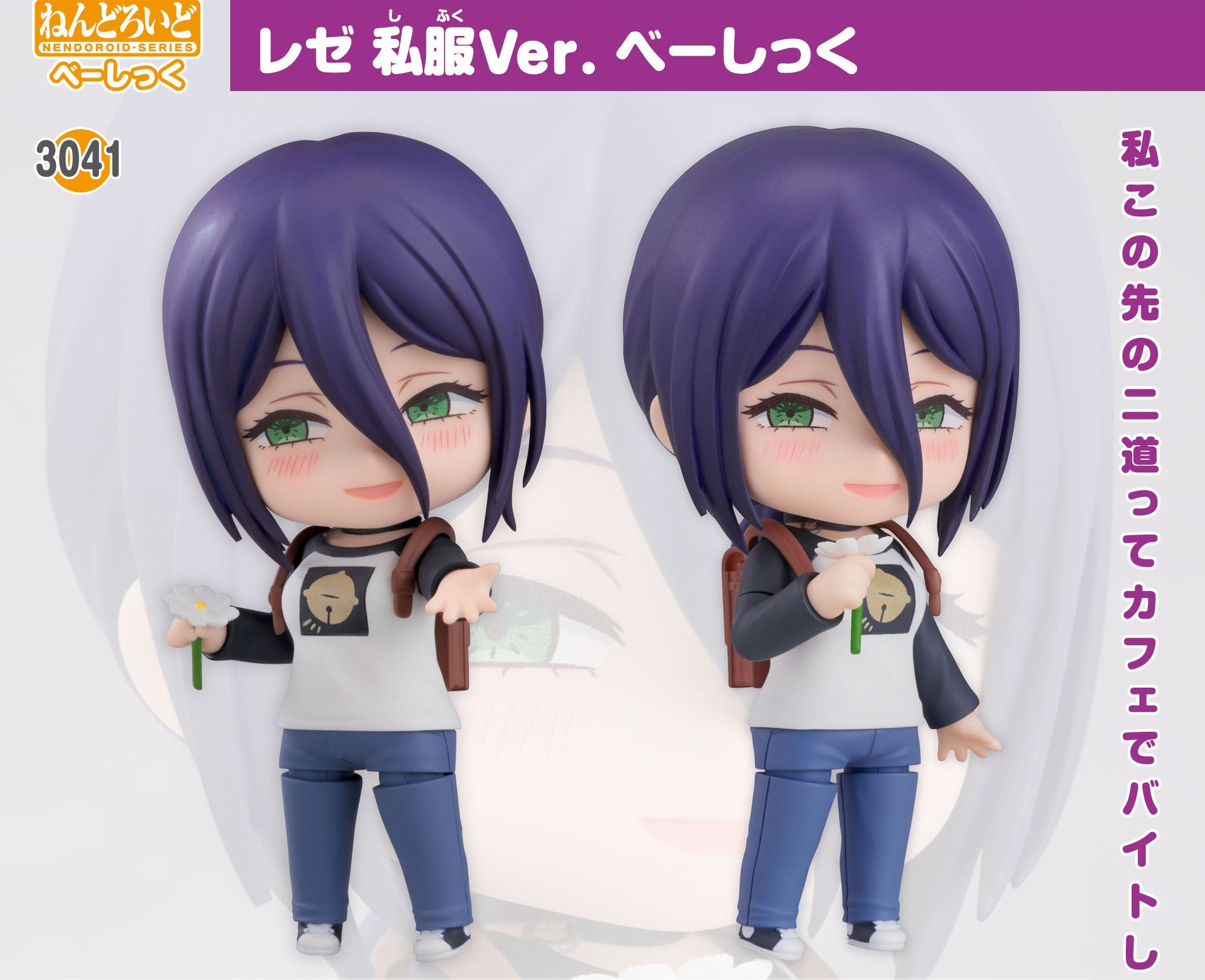 Figurine Reze Casual Outfit Ver. Nendoroid Chainsaw Man