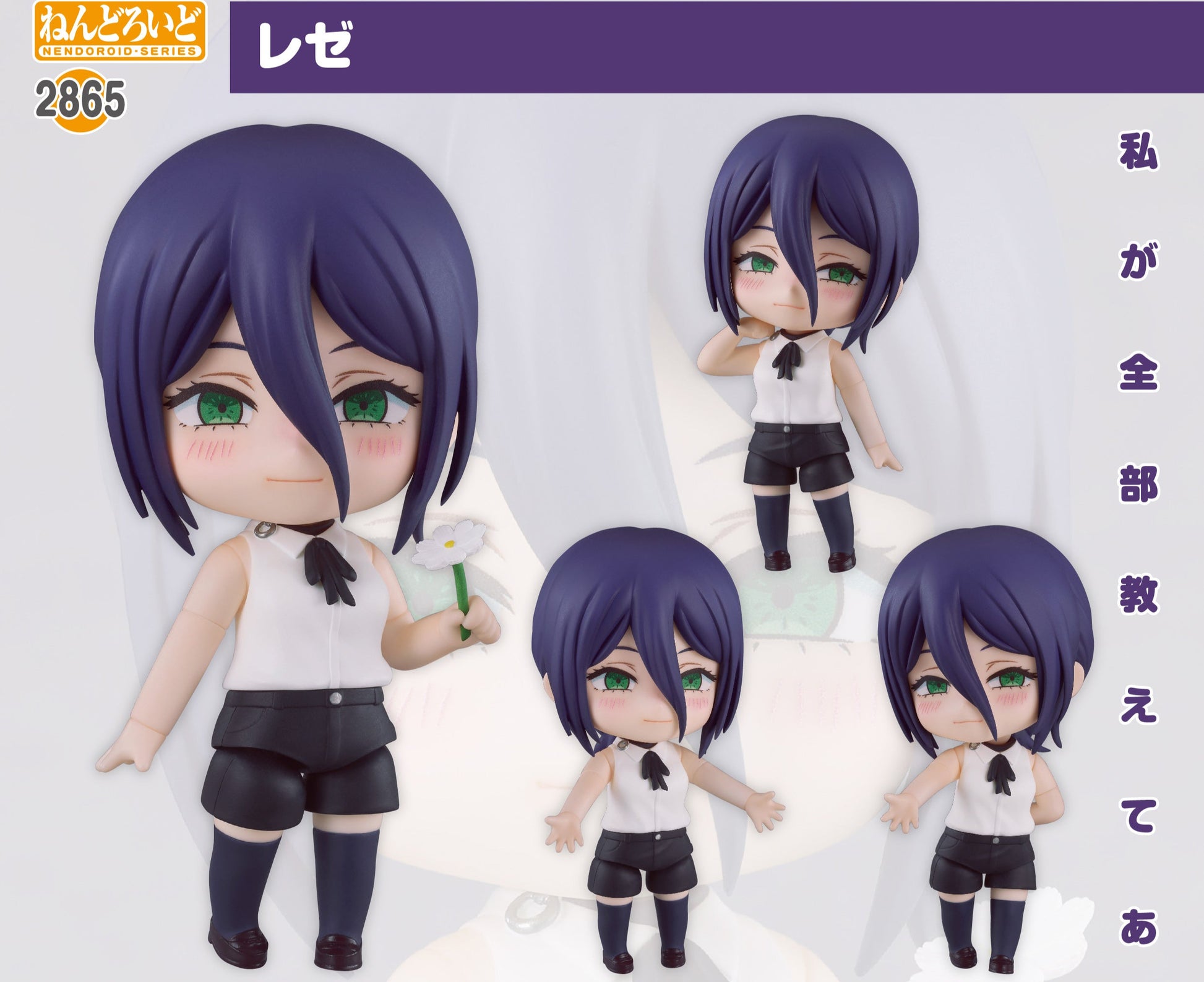 Figurine Reze Nendoroid Chainsaw Man