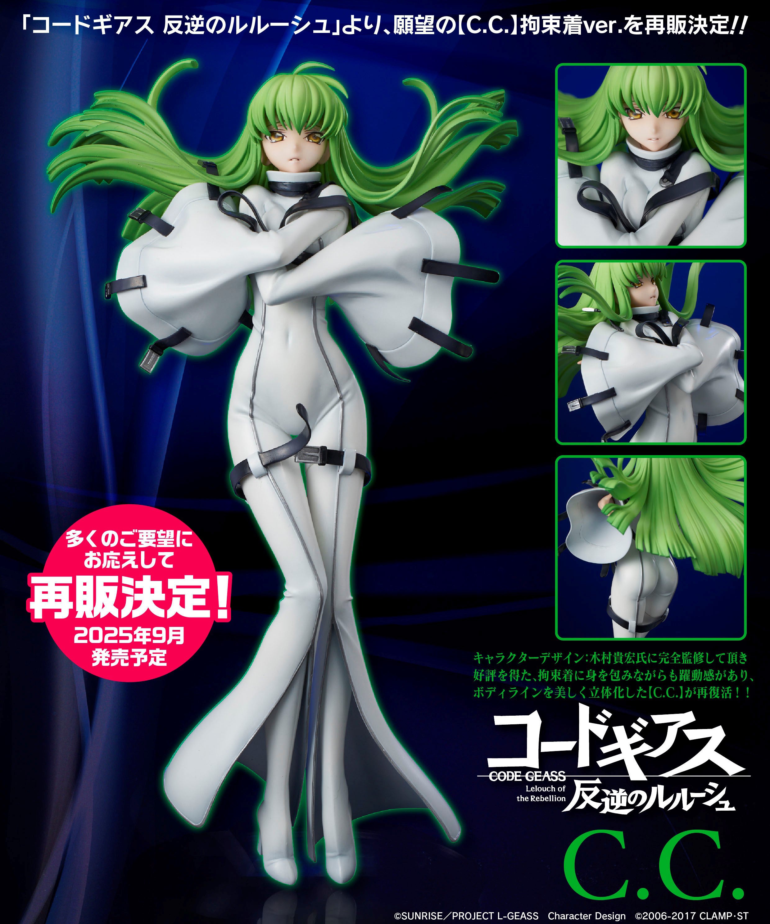 Figurina CC Code Geass