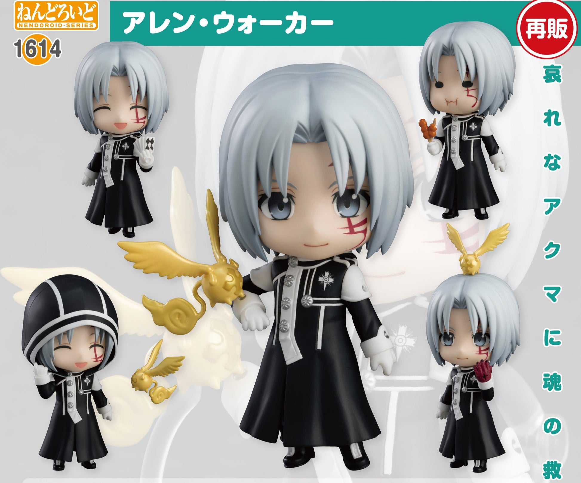 Figurine Allen Walker Nendoroid D.Gray-man
