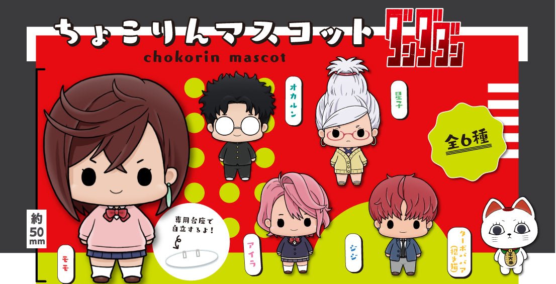 Figurine Dandadan Chokorin Mascotte Vol.1 Boite 6Pcs